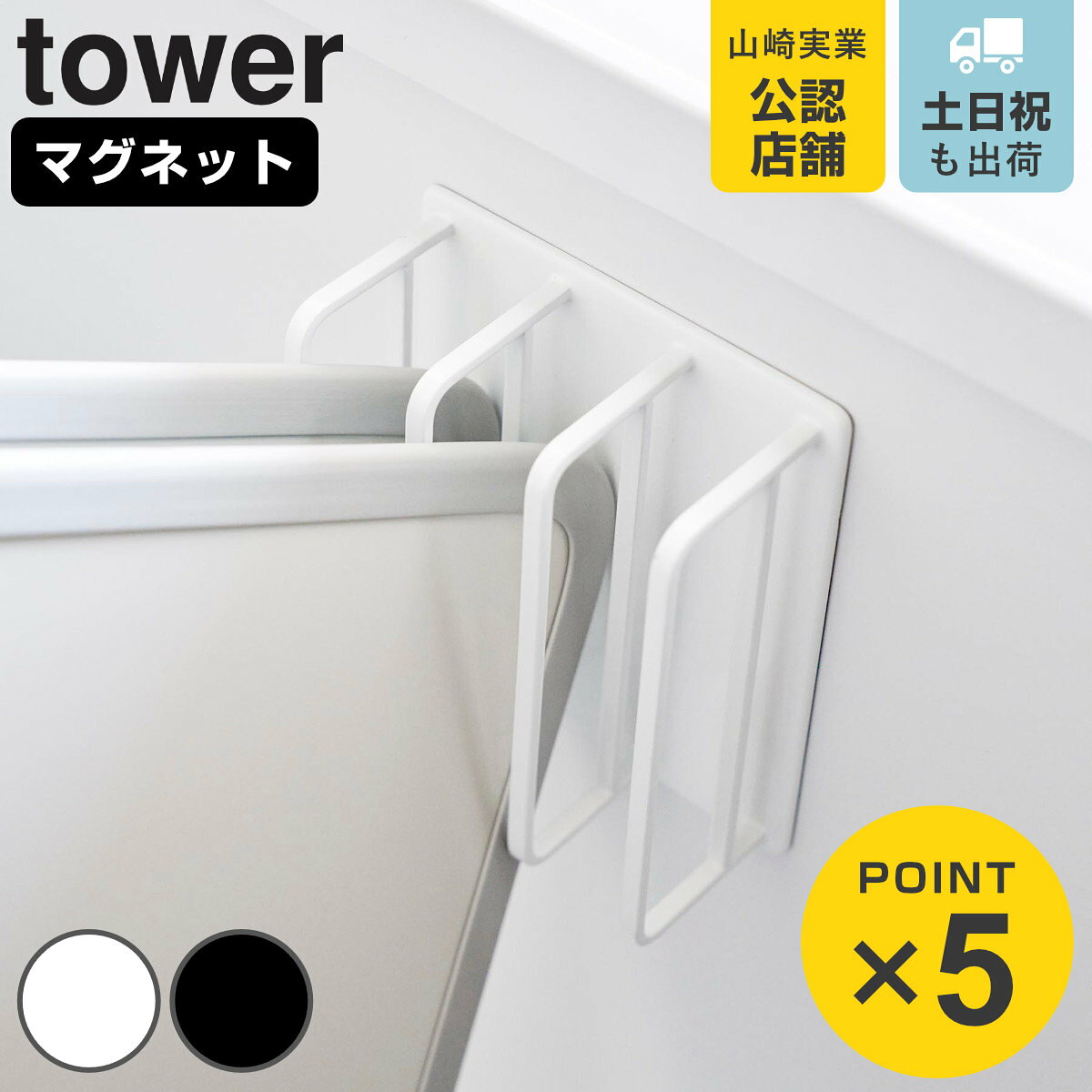 山崎実業 tower マグネットバスルーム風呂蓋ドライハンガー タワー （ 4903208039550 タワーシリーズ マグネット バ…