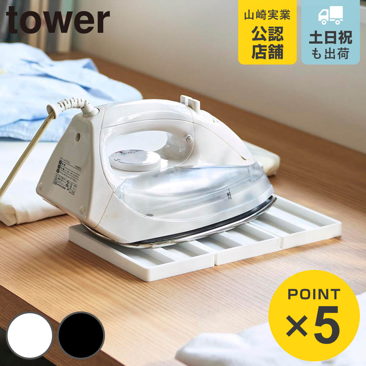 サイズ使用時：約 幅13.6×奥行25.3×高さ1.3（cm）収納時：約 幅13.6×奥行8.4×高さ4.1（cm）重量約 185g内容量1個材質本体：シリコーンゴム種類ホワイト、ブラック生産国中国製耐熱温度220度耐冷温度-40度区分返品・キャンセル区分（小型商品）ギフトラッピングページを見る山崎実業 tower 折り畳みシリコーン アイロンマット タワー熱いアイロンをそのまま一時置きできるシリコーン製マットです。アイロンがけの途中でも置き場所に困らず、サッと一時置きできるためスムーズに作業を進められます。コンパクトな設計で作業スペースを圧迫しにくく、限られたスペースでもアイロンがけをスムーズに行えます。使わないときは折りたたんでコンパクトに収納でき、省スペースで保管できるのも便利です。無駄のないシンプルなデザインで、さまざまなインテリアや空間になじみやすく、場所を選ばずすっきりとお使いいただけます。カラーサイズ関連キーワード：4903208113823 yamazaki towerシリーズ 山実 YAMAZAKI 山崎 やまじつ 白 黒 モノトーン 無地 シンプル スタイリッシュ ホワイト ブラック アイロン用マット シリコーンマット シリコンマット 耐熱マット 一時置き マット アイロンがけ アイロン掛け 収納 折りたたみ コンパクト 省スペース コンパクト収納 耐熱 アイロン作業 作業スペース 洗濯物 家事 衣類 衣類ケア シャツ ワイシャツ スーツ ハンカチ 家庭用アイロン リビング 洗面所 脱衣所 ランドリールーム クローゼット 書斎 一人暮らし LH14572 LH20302 11381 11382関連商品はこちら山崎実業 tower シリコーンアイロン置付く5,500円山崎実業 tower 軽量スタンド式アイロン台12,100円山崎実業 tower くるくるアイロンマット 1,320円山崎実業 tower カバー 人体型スチールメ1,320円山崎実業 tower アイロン収納マット タワ3,520円山崎実業 tower アイロンミトン タワー 1,430円山崎実業 tower 平型アイロン台 タワー 2,200円 アイロン台カバー スタンド式カバー タワー 3,230円山崎実業 tower カバー 軽量スタンド式ア2,090円山崎実業 tower 人体型スチールメッシュア4,950円山崎実業 北欧風 暮らしの定番 折り畳みアイロ1,540円山崎実業 tower 卓上脚付き 平型アイロン2,970円