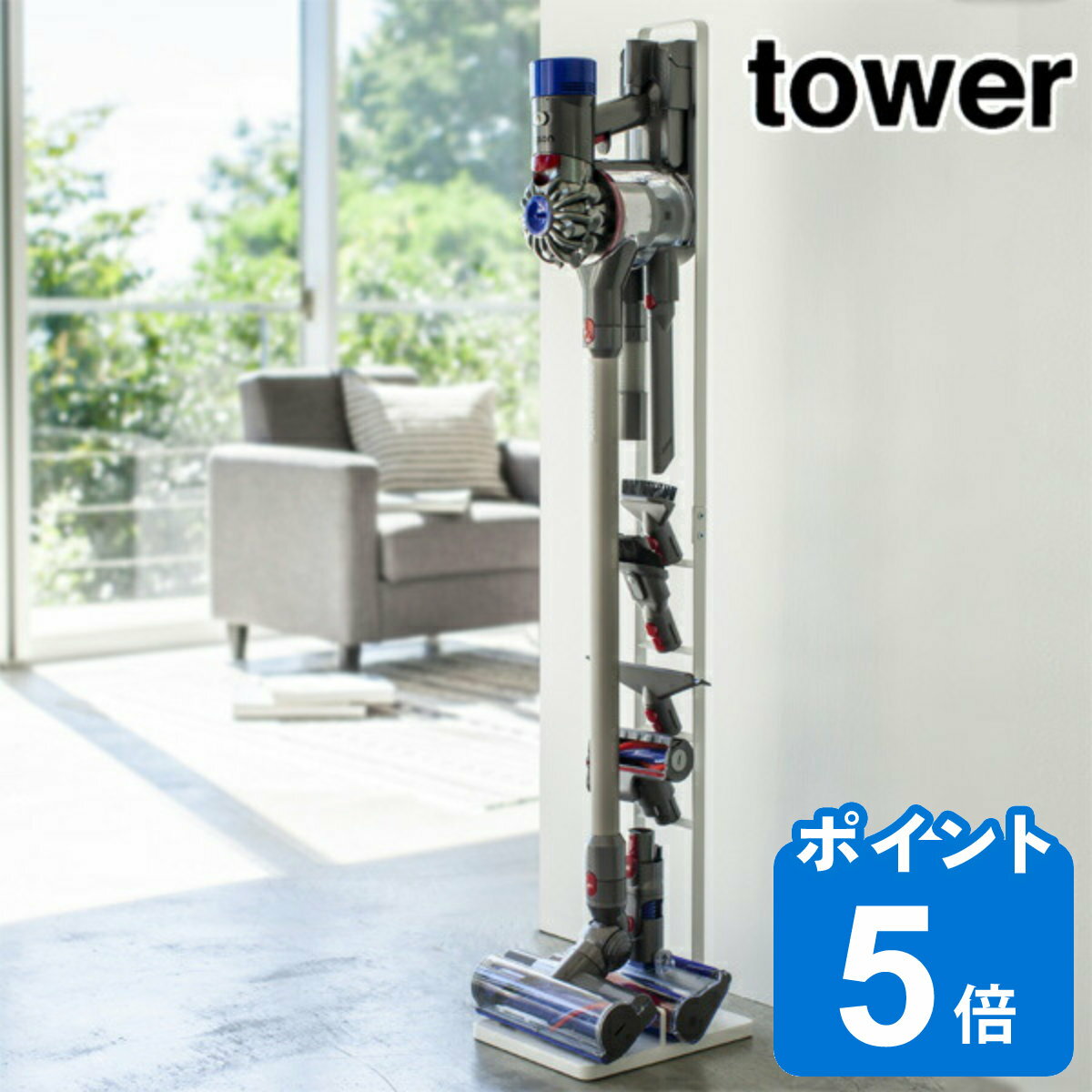 コードレスクリーナースタンド S タワー tower ホワイト （ 送料無料 タワーシリーズ クリー ...