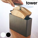 紙フィルターケース　コーヒーペーパーフィルターケース　タワー tower （ コーヒーペーパー用 フィルターケース フィルターホルダー ペーパーフィルターホルダー コーヒーフィルターケース コーヒーペーパーフィルター 山崎実業 ）