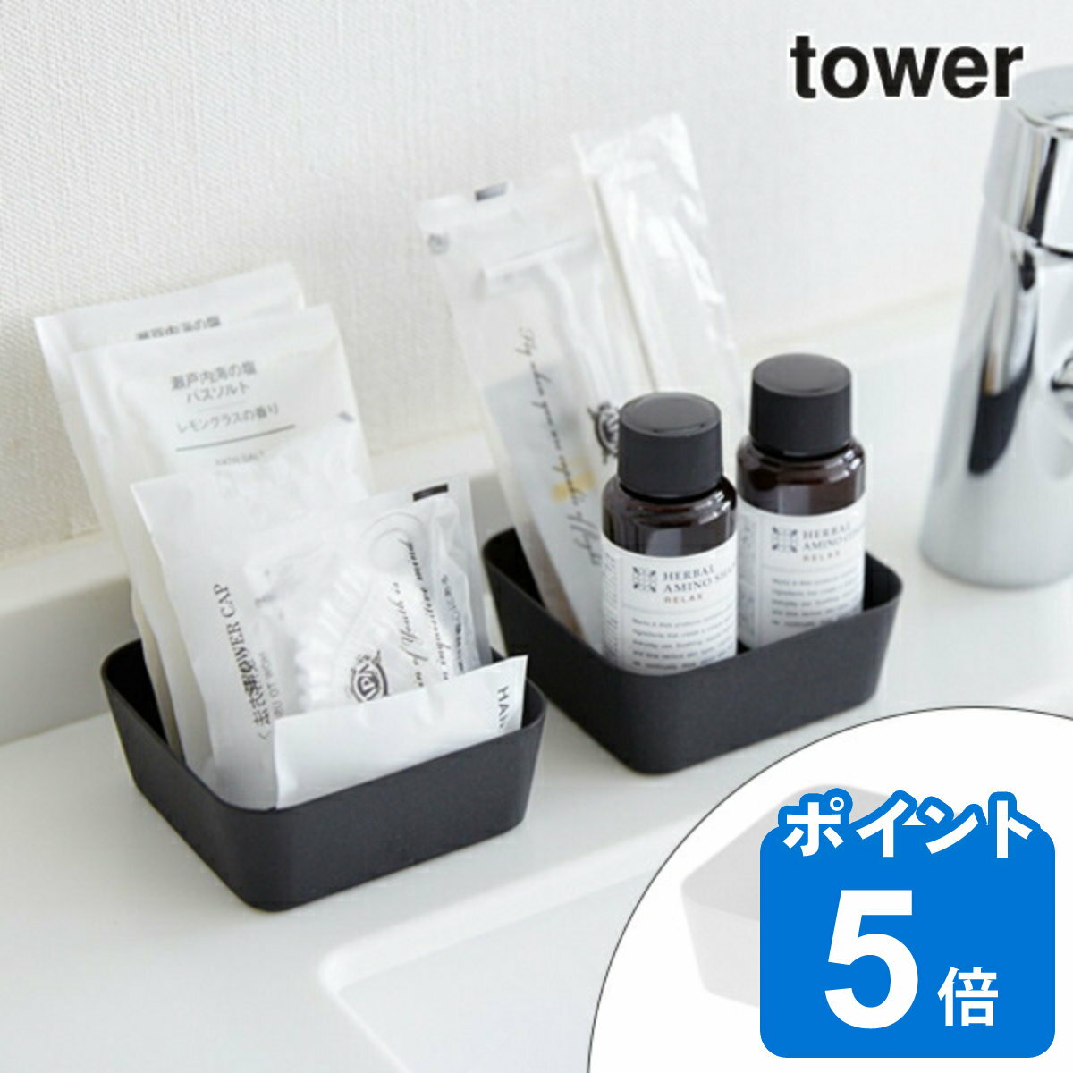 メタルトレー tower タワー S （ 小物入れ トレー 