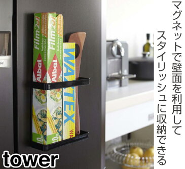 ラップホルダー　マグネットラップホルダー　タワー　tower （ ラップ収納 ラップ立て ラップ入れ ラップ置き ラップスタンド キッチンツールホルダー 冷蔵庫 磁石 マグネット キッチン収納 山崎実業 ）