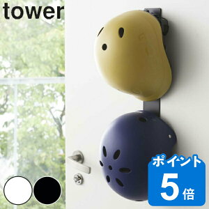 玄関収納 壁付け マグネットフック キッズヘルメットフック tower タワー （ 玄関 収納 スタンド 子ども ヘルメット 収納用品 フック 玄関収納 磁石 マグネット付き 幼児用 バッグ掛け 山崎実業 ）