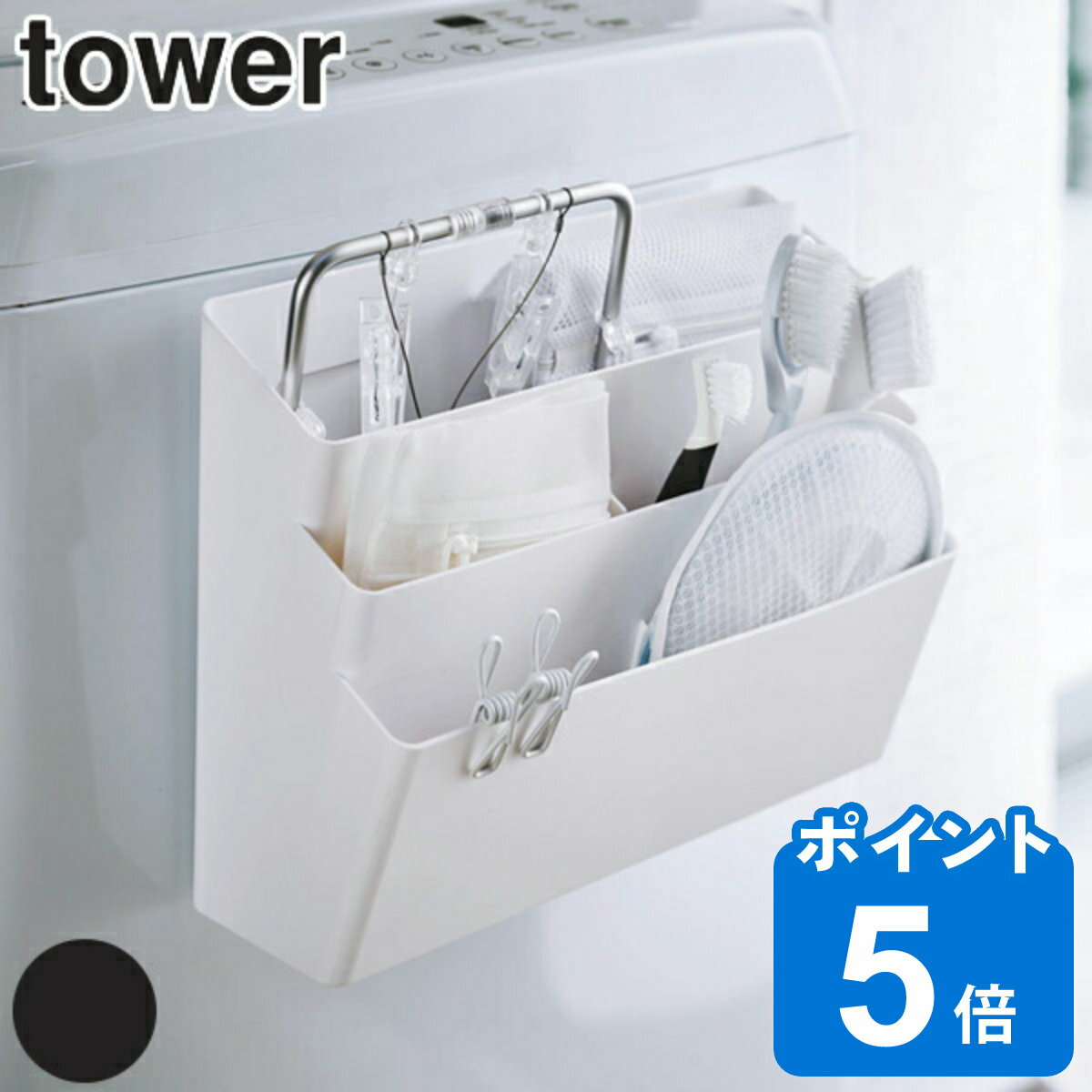 洗濯機横 収納 マグネット 洗濯機横マグネット収納ポケット 3段 タワー tower （ 送料無料 洗濯 洗濯用品 収納用品 収納ケース 収納ボックス 収納ポケット ケース ボックス ポケット 洗濯バサミ 洗濯ネット 洗濯小物 掃除用品 ）