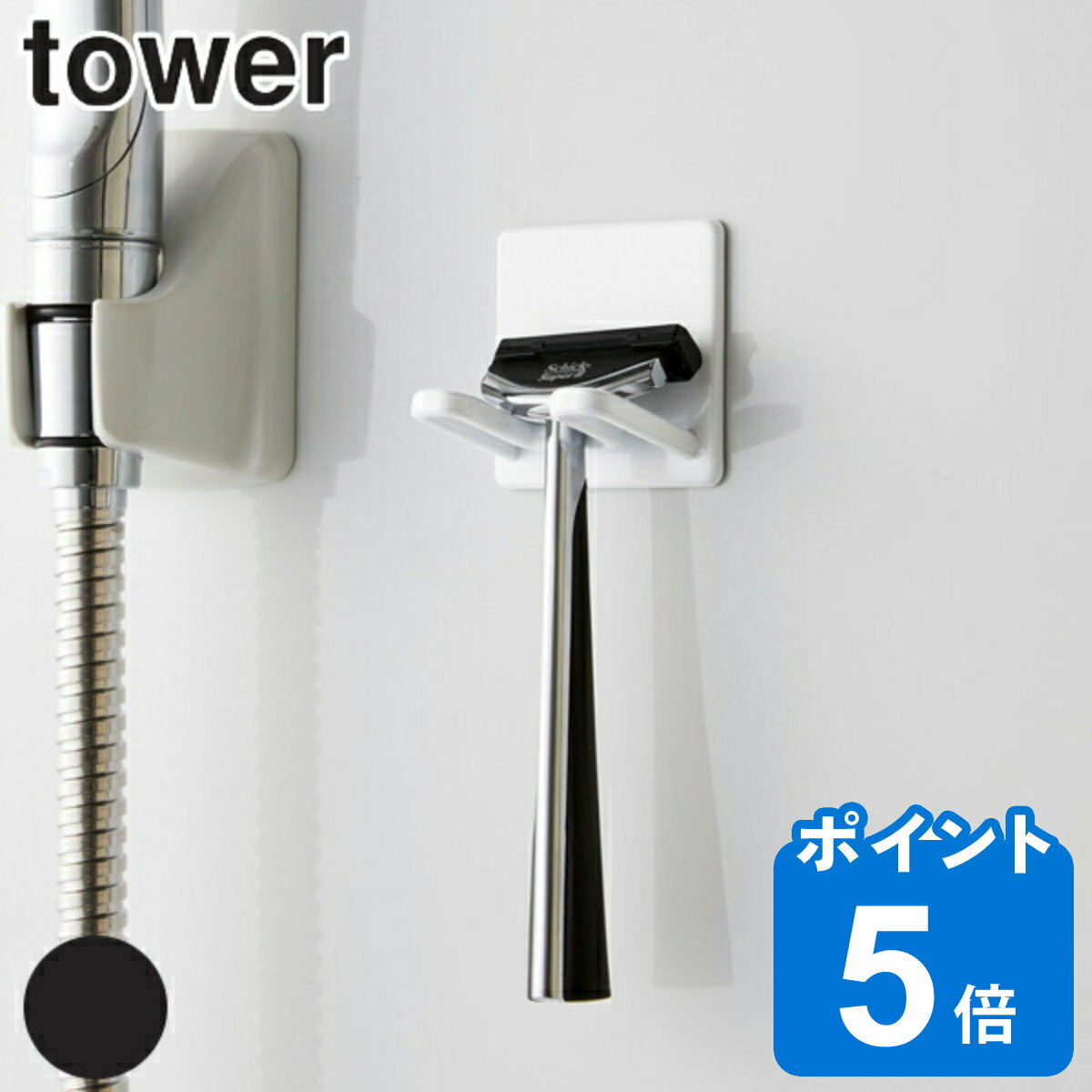 シェーバー カミソリ ホルダー マグネットバスルームシェーバーホルダー タワー tower マグネット （ 洗面用品 バス用品 バスグッズ 白 黒 かみそり 剃刀 T字 フック マグネットフック 収納 収納用品 収納小物 バス収納 ）