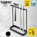 山崎実業 tower 歯ブラシスタンド 5連 タワー ( 4903208046985 タワーシリーズ 歯ブラシ立て ハブラシホルダー ハブラシ立て 歯ブラシ 歯...
