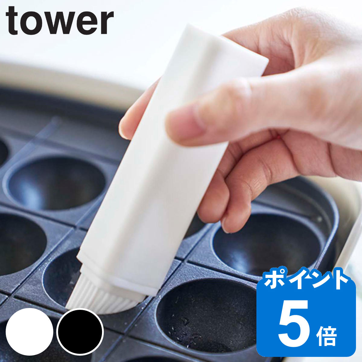 フタ付き油引き タワー tower （ 油引き 油引きブラシ 山崎実業 シリコン油引き キッチンツール 調理道具 調理小物 …