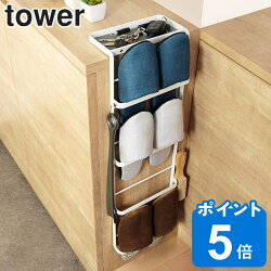 tower スリッパラック スリム 引っ掛け式