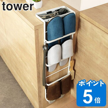 tower スリッパラック スリム 引っ掛け式 （ 送料無料 タワー 山崎実業 玄関 スリッパ ラック 収納 スタンド トレー付き スリッパ立て スリッパスタンド スリッパ入れ ルームシューズ 玄関収納 靴箱 下駄箱 収納ラック 鍵置き ）