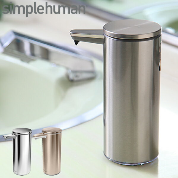 見た目も機能もスマートな充電式オートディスペンサーディスペンサー 充電式センサーポンプ simplehuman シンプルヒューマン 自動 ( 送料無料 オートディスペンサー ディスペンサーボトル ソープディスペンサー ソープボトル ハンドソープボトル 防水 ハンドソープ 食器用洗剤 ボトル )