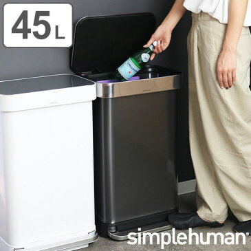 正規品 ゴミ箱 シンプルヒューマン ペダル式 ふた付き simplehuman 45L ブラック レクタンギュラーステップダストボックス （ 送料無料 分別 ごみ箱 キッチン スリム ごみばこ ダストボックス ステンレス おしゃれ 45 リットル 黒 ）