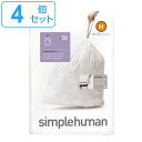 simplehuman ゴミ袋 30～45L カスタムフィットライナーH 4個セット CW0168 （ 送料無料 シンプルヒューマン 専用 ごみ袋 H 30L 35L 30リットル 35リットル 専用ゴミ袋 パーフェクトフィット 白色 ホワイト 大容量 ）