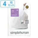 simplehuman ゴミ袋 25〜30L カスタムフィットライナーF 4個セット CW0165 ( 送料無料 シンプルヒューマン 専用 ごみ袋 F 25L ...