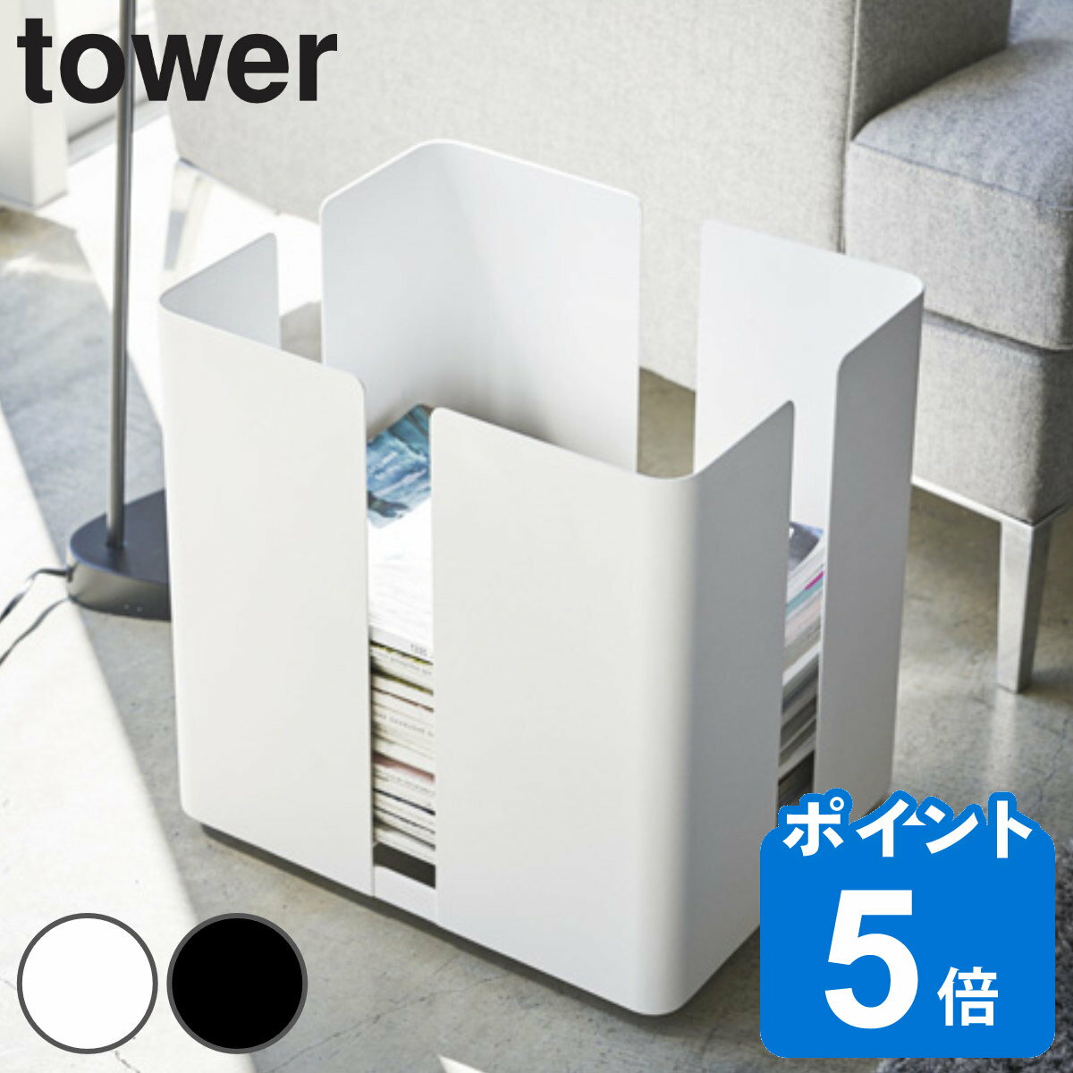 tower キャスター付きニューズラック