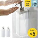 マグネットツーウェイディスペンサー ミスト 詰め替え用ボトル シャンプー ( ディスペンサー シャンプーボトル ポンプボトル 詰め替え ボトル 詰替え容器 コン...