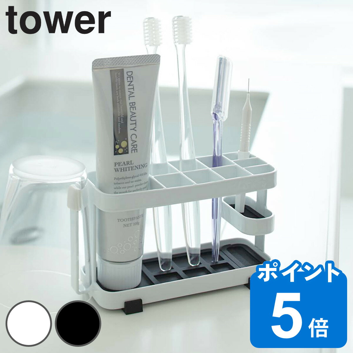 山崎実業 tower 歯ブラシスタンド ワ