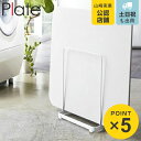 山崎実業 plate 珪藻土バスマットスタンド プレート ホワイト ( 4903208031417 珪藻土マット バス スタンド 収納 バスマット バス収納 洗...