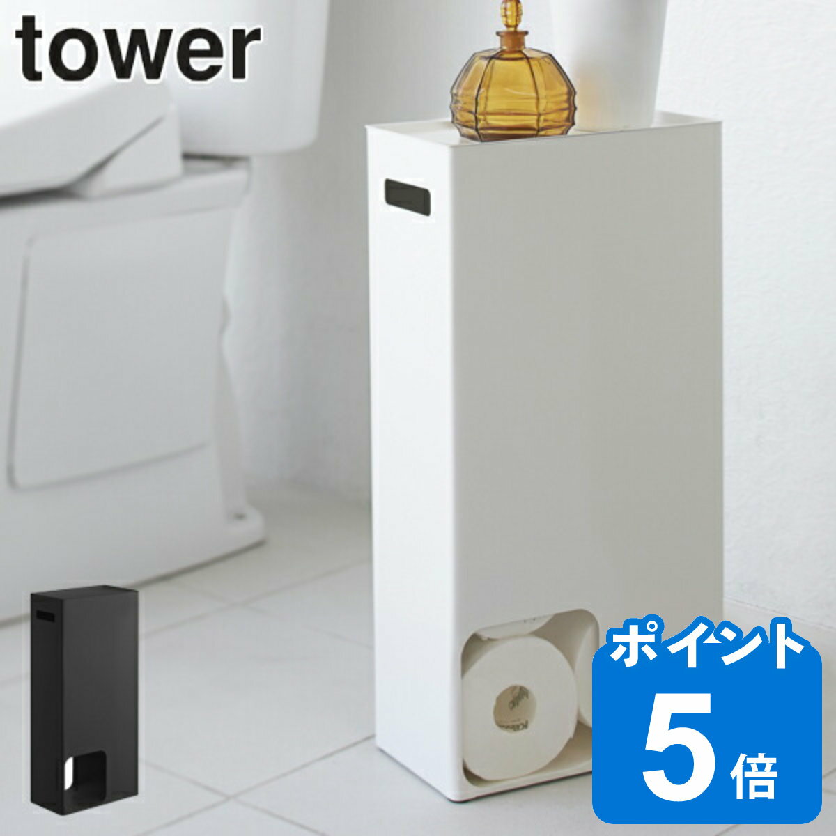 トイレットペーパーストッカー タワー tower スチール トイレ収納 （ 送料無料 ストッカー トイレラック トイレットペーパーラック ペーパーストッカー 収納 トイレットペーパー ストック スタンド トレイ スマホ置き トイレ 収納棚 ）