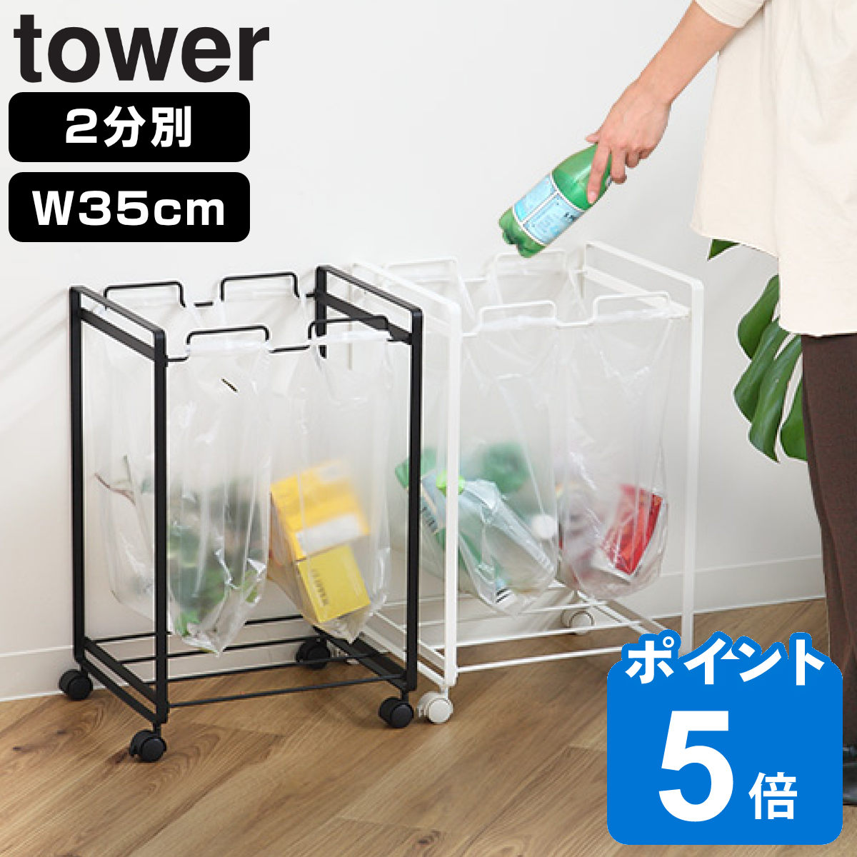 山崎実業 tower レジ袋スタンド2分別 