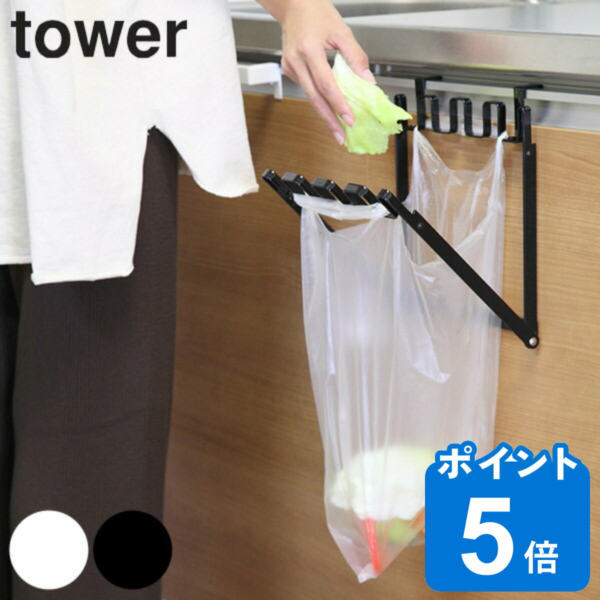 tower ゴミ箱 レジ袋スタンド （ タワ