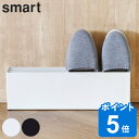 smart スリッパ立て 4足収納 （ 送料