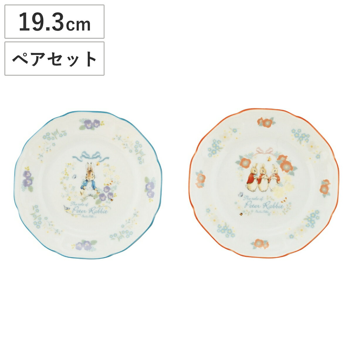 プレート ペアケーキプレートセット ピーターラビット （ 19.3cm 磁器 日本製 電子レンジ対応 ...