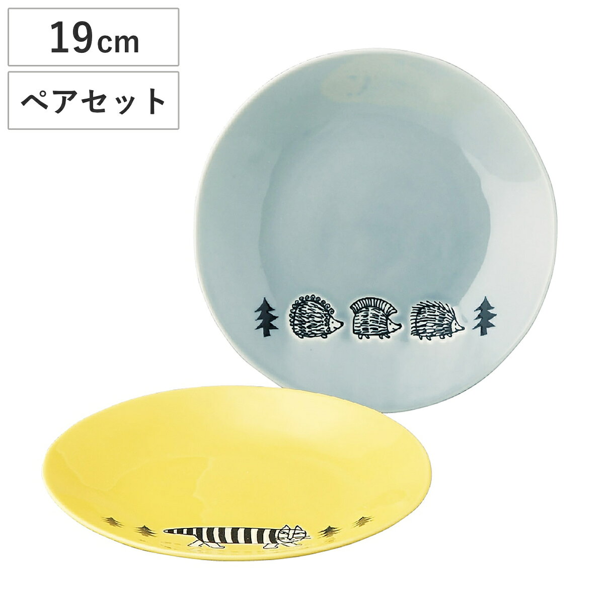 プレート LISA LARSON ペア19プレートセット （ 19cm 2枚入 ペア 陶磁器 食洗機対応 電子レンジ対応 日本製 皿 お皿 食器 食器セット リサ・ラーソン stroll ストール 北欧 おしゃれ かわいい ）