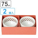 ぐい呑み 75ml 2個入り 丸型 ほたる 陶器 ( 酒器 ぐいのみ ぐい飲み 陶器製 酒 お酒 透かし彫り おしゃれ ギフト プレゼント ボックス入り )