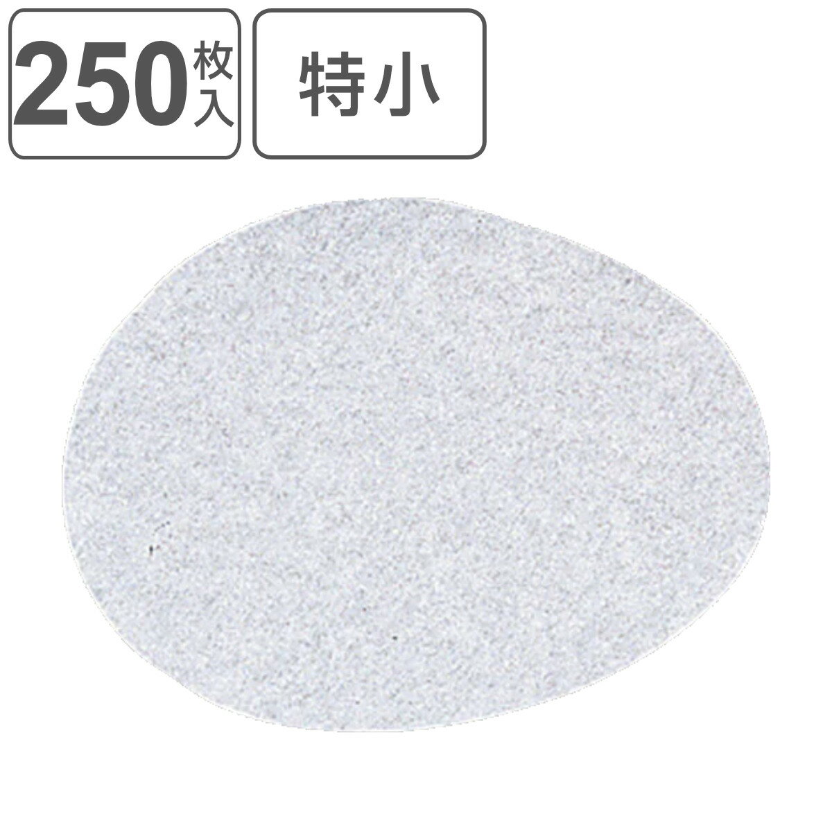 せいろ用クッキングシート 丸型 特小 250枚入り （ せいろ用 蒸籠用 蒸し器用 クッキングシート ...