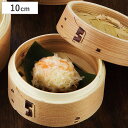 点心せいろ 10cm 本体のみ 蒸し器 ( せいろ 本体 中華せいろ 蒸籠 蒸篭 蒸し かご 天然木 丸 杉 竹 10センチ 蒸篭せいろ 中華セイロ 中華蒸篭 ...
