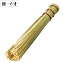 ささら 竹 ササラ 細 6寸 ( 鉄フライパン 鉄 フライパン 竹ささら 竹製 18cm 汚れ落とし コゲ落とし ブラシ タワシ 束子 洗浄 汚れ 油分 お手入...