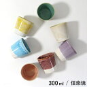 フリーカップ 300ml 彩 カップ ボウル 陶器 信楽焼 日本製 ( ラジウム ボトル 冷水筒 カラフェ 水差し ドアポケット 焼酎ボトル 麦茶ポット ピッチ...