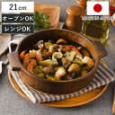 グリル鍋 21cm 直火専用 Hangout 電子レンジ対応 オーブン対応 日本製 ( ハングアウト 信楽焼 電子レンジ調理器 陶器 耐熱皿 1人用 2人用 鍋 オーブン調理 電子レンジ調理 アヒージョ鍋 皿 丸 器 取っ手 おしゃれ アウトドア )