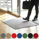 【法人限定】 玄関マット 屋内 業務用 180×270cm ロンステップマット オフィス サイズオーダー ( 送料無料 コンドル 山崎産業 玄関 マット 屋内用...