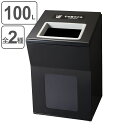 【法人限定】 屋内用ゴミ箱 100L 業務用ダストボックス ブラック色 リサイクルボックスAP ( 送料無料 山崎産業 コンドル 屋内用 分別ゴミ箱 分別 業務用 ゴミ箱 ごみ箱 分別ごみ箱 屋内 ごみばこ 分別用 丸穴 角穴 窓付き 日本製 )