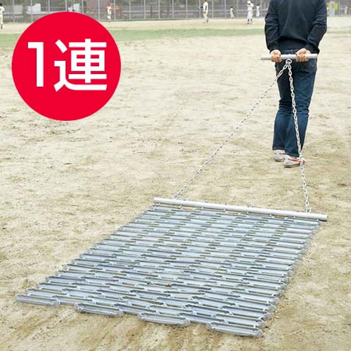 グラウンド 地ならし用 ランニングマット 1連 ( 法人限定 送料無料 校庭 グランド 整備 整地 )