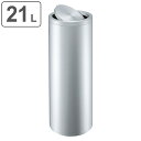 屋内用ゴミ箱 業務用ダストボックス 21L ダストボックス MF-280 ステンレスヘアーライン ( 法人限定 送料無料 山崎産業 コンドル ゴミ箱 ステンレス ごみ箱 屋内 丸型 回転フタ ステンレス製 ヘアライン仕上げ ふた付き スイング式 )(3)
