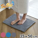 バスマット SUSU 抗菌ふわふわ雲ごこちバスマット 35×50cm ( お風呂マット 足拭きマット 吸水 速乾 マイクロファイバー 抗菌 浴室マット ふわふわ...