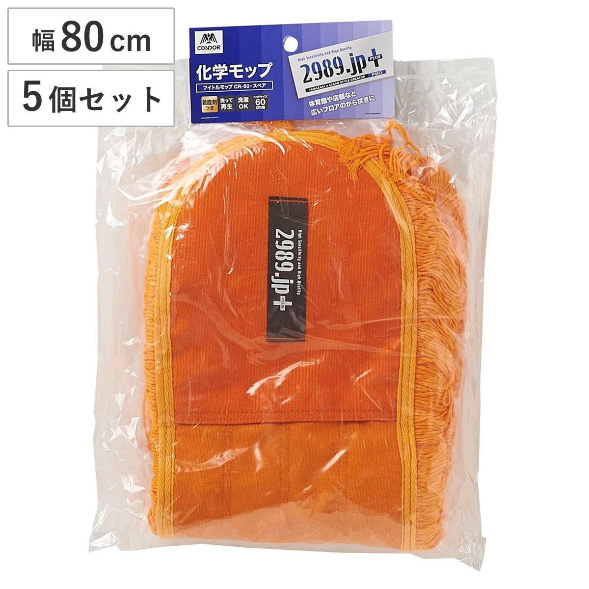 サイズ約 幅80×奥行38×高さ1.5（cm）重量約 490g内容量5個セット材質レーヨン、綿原産国中国適合品番CR-60区分返品・キャンセル区分（不可）ギフトラッピングページを見る●本商品は「フイトルモップCR-60」のスペア5個セットです。●拭くだけで簡単にホコリが取れる化学モップです。●着塵剤塗布済みで、チリやホコリをしっかり吸着します。単品・セットの購入はこちら単品5個セット【▲このページの商品】対応しているパーツ・オプション本体関連キーワード：フロア掃除 清掃グッズ そうじグッズ グッズ 清掃道具 そうじ道具 そうじ用品 お掃除 おそうじ お掃除グッズ おそうじグッズ 便利グッズ 便利 役立つ 道具 おすすめ オススメ 人気 年末年始 大掃除 新生活 1人暮らし 一人暮らし 戸建て マンション アパート 賃貸 新築 引越し 引っ越し 準備 黄色 業務用モップ 床 ほこり 埃 拭き掃除 掃き掃除 LH19728関連商品はこちらモップ スペア 幅80cm 床掃除 フイトルモ3,980円モップ スペア 幅110cm 床掃除 フイトル4,980円モップ スペア 幅49cm 床掃除 フイトルモ2,380円モップ スペア 幅39cm 床掃除 フイトルモ1,180円モップ スペア 5個セット 幅110cm 床掃23,280円モップ スペア 5個セット 幅49cm 床掃除8,980円モップ スペア 5個セット 幅39cm 床掃除5,780円モップ 3個セット 幅80cm CR-60 床19,980円モップ 3個セット 幅110cm CR-90 24,880円モップ 3個セット 幅49cm SA-40 床10,280円モップ 3個セット 幅39cm SA-30 床6,780円スペアのみ モップ コンドル 幅90cm フイ4,880円
