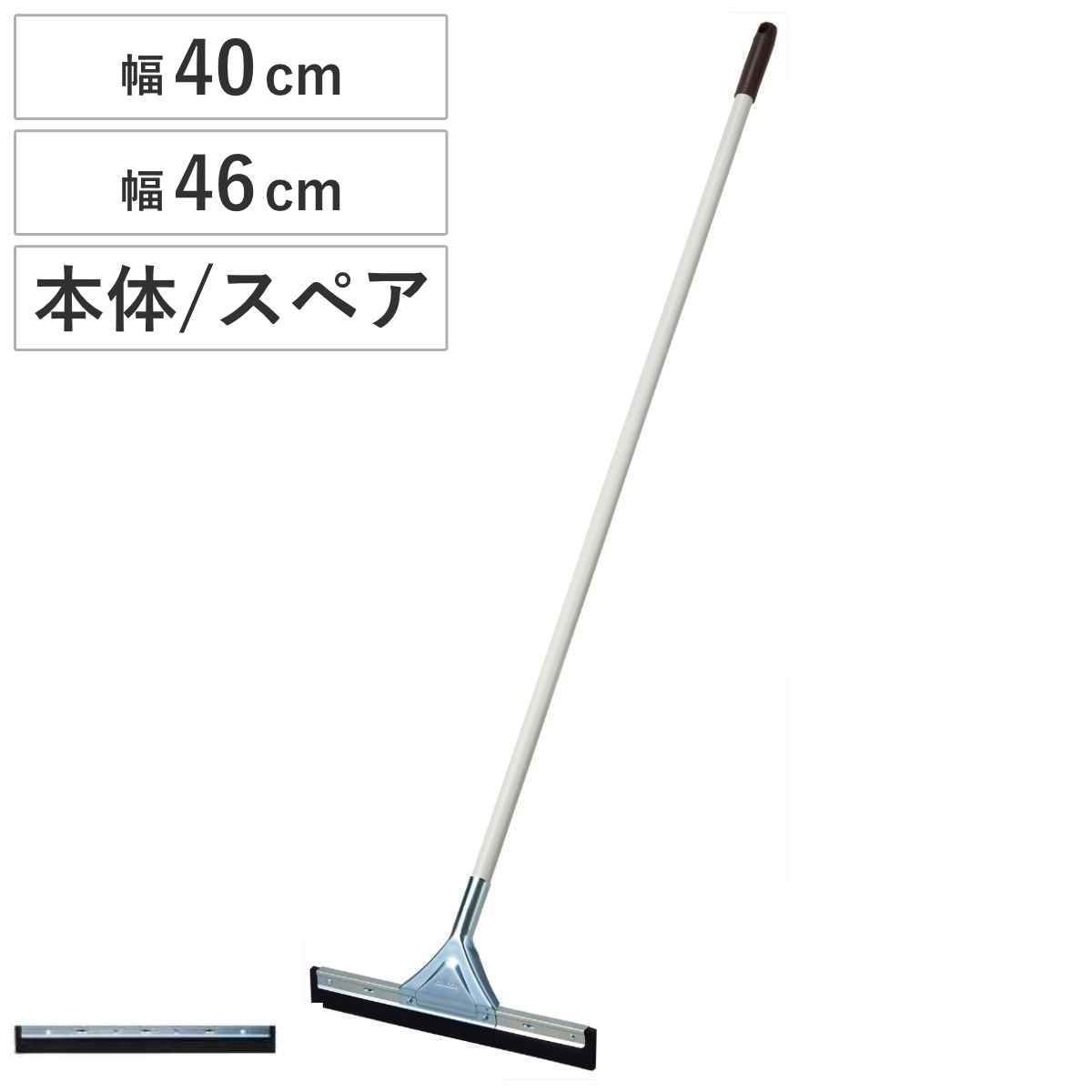 ドライワイパー Daily Clean 床掃除 （ 山崎産業 ワイパー 40cm 46cm 清掃用品 水切り ゴム スクイージー 水切りワイパー スキージー 結露 水 仕上げ 掃除道具 交換用 ）