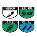 分別シールA ゴミ箱用 その他のごみ 新聞・雑誌 再生紙 ビン・カン ( 分別表示 ダストボックス )