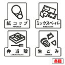 分別シールF ゴミ箱用 紙コップ ミックスペーパー 弁当殻 生ごみ ( 分別表示 ダストボックス )