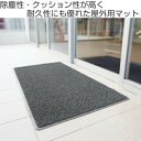 【法人限定】 玄関マット 屋外 業務用 180×255cm ロンソフトマット オフィス サイズオーダー （ 送料無料 コンドル 山崎産業 玄関 マット 屋外用 抗菌 防カビ 加工 防炎適合品 砂ホコリ 除去 ） 3