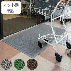 玄関マット 屋外 業務用 本駒 45×45cm ブイステップマット7 ドアマット