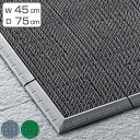 玄関マット 屋外 業務用 45×75cm サンステップマット オフィス ( コンドル 山崎産業 玄関 マット 屋外用 防炎適合品 砂ホコリ 土砂 除去 エントラ...