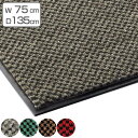 玄関マット 屋内 業務用 75×135cm ロンステップマットハイデラックス オフィス サイズオーダー ( 送料無料 コンドル 山崎産業 玄関 マット 屋内用 ...
