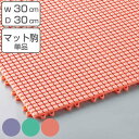 スノコ マット 業務用 本駒 素足スノコ 30×30cm ( コンドル 山崎産業 水回り 水切りマット 水切り すのこ スノコマット 組合せ ジョイントマット ...