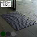 【法人限定】 玄関マット 屋内 業務用 150×270cm ダブルウェーブ 吸水 オフィス サイズオーダー ( 送料無料 コンドル 山崎産業 玄関 マット 屋内...