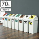分別ゴミ箱 70L 本体のみ 屋内用 リサイクルトラッシュECO-70 ( ヤマザキ ダストボックス 本体 山崎産業 コンドル 70リットル 業務用ゴミ箱 業務...