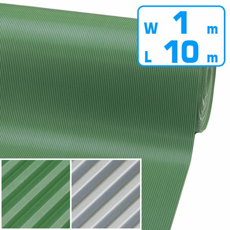 【法人限定】 防音・滑り止め・保護用 ゴムマット 滑り止め防止スジ入り 1m×10m 6mm厚 （ 送料無料 ）